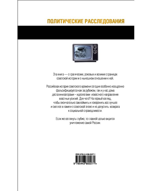 Дополнительное изображение книги «Деза. Четвертая власть против СССР»
