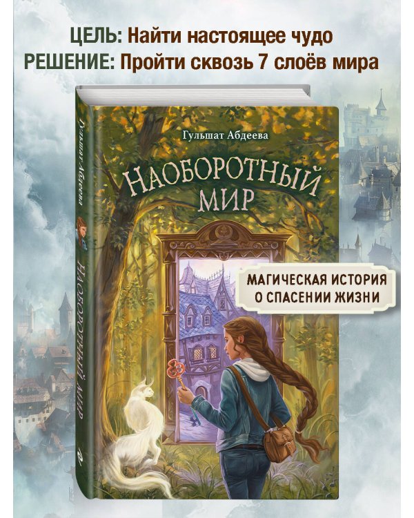Наоборотный мир