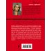 Дополнительное изображение книги «Небьющееся сердце»