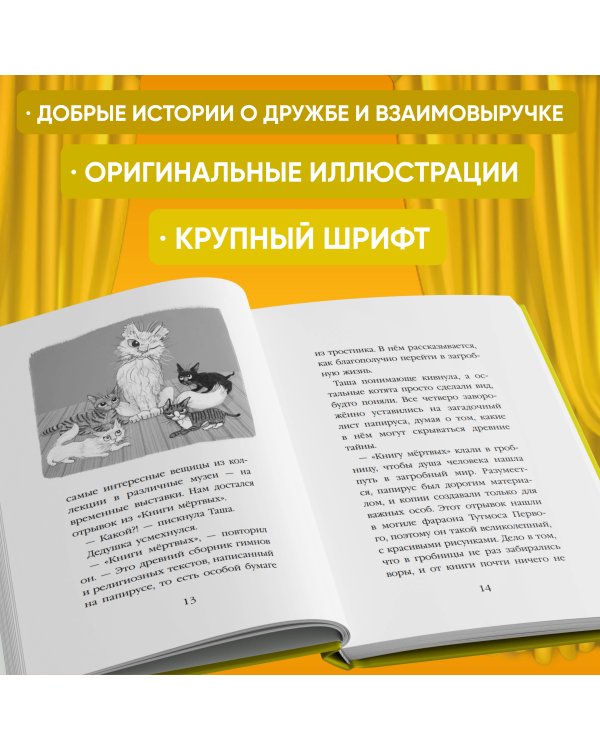 Проклятие кошачьего папируса (выпуск 2)