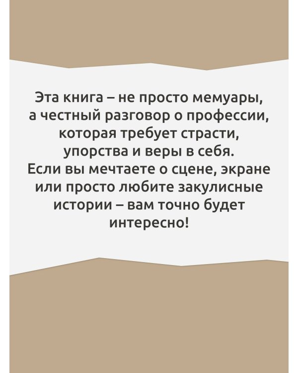 Актёр говорит. За кулисами театра и студии дубляжа