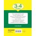 Все словарные слова 3-4 класс