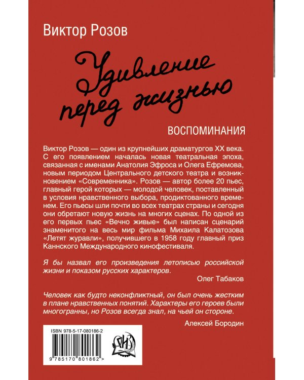 Дополнительное изображение книги «Удивление перед жизнью. Воспоминания»