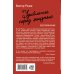 Дополнительное изображение книги «Удивление перед жизнью. Воспоминания»