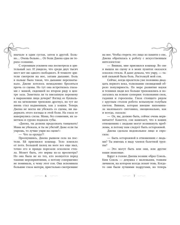 32 фуэте