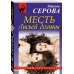 Дополнительное изображение книги «Месть Лисьей долины»
