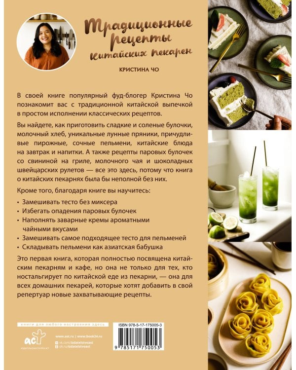 Традиционные рецепты китайских пекарен. Бао-цзы, молочный хлеб, лунные пряники и не только