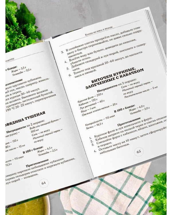 Дополнительное изображение книги «Стол №8. Меню при ожирении разной степени»