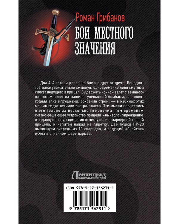 Бои местного значения