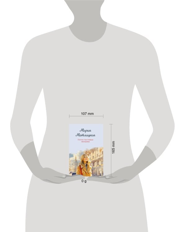 Почти счастливые женщины