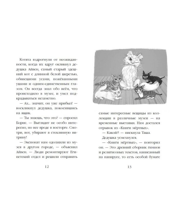 Проклятие кошачьего папируса (выпуск 2)