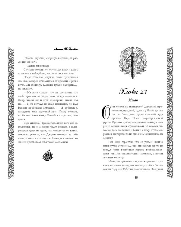 Неоскверненная (#1)