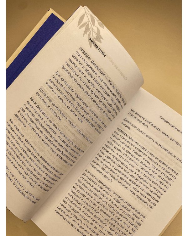 Спираль депрессии у подростков. Как себе помочь?