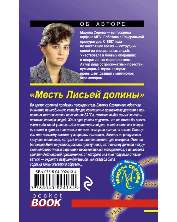 Дополнительное изображение книги «Месть Лисьей долины»