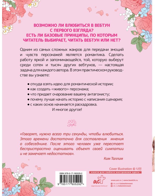 Рисуем вебтун: Чистая любовь с первой главы