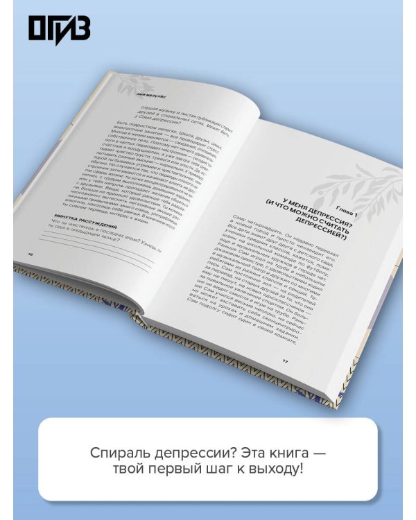 Спираль депрессии у подростков. Как себе помочь?
