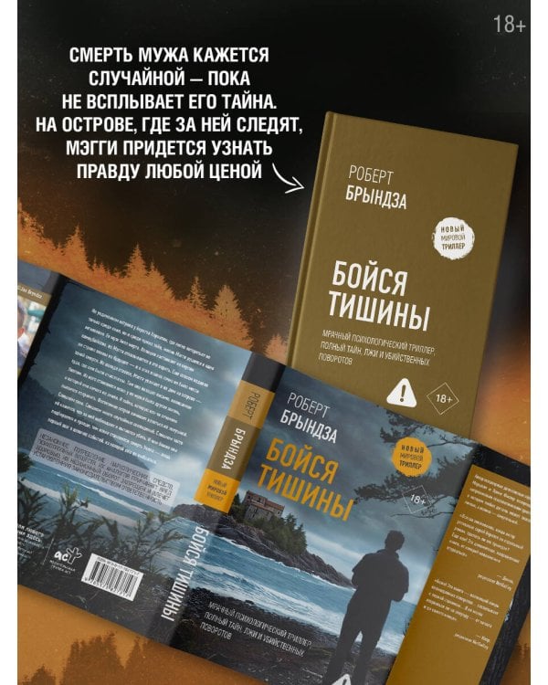 Бойся тишины