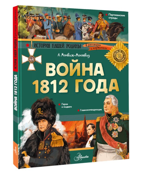 Война 1812 года