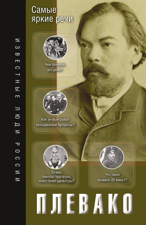 Известные люди России Самые яркие речи