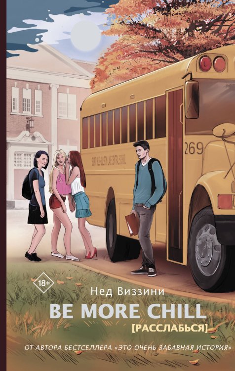 Mainstream.Лучшее Be More Chill