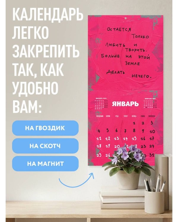 Дополнительное изображение книги «Не туши огонь внутри себя. Календарь настенный на 2027 год by feism_clo (300х300)»