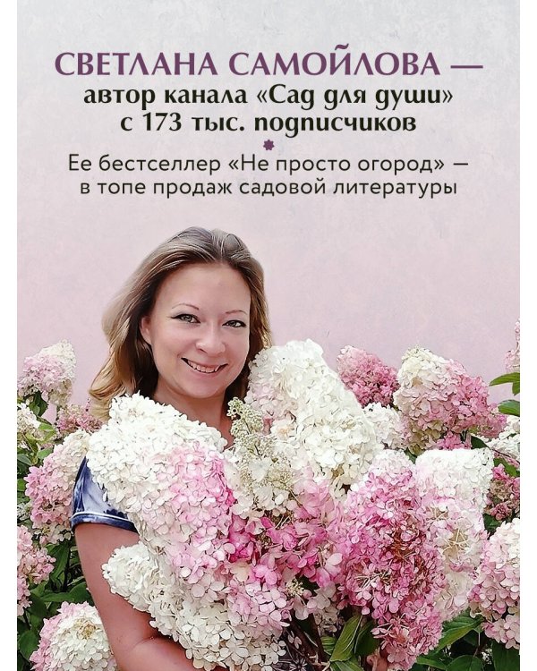 Цветущий сад из многолетников. Как создать цветники, которые будут радовать год за годом