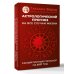 Дополнительное изображение книги «Астрологический прогноз на все случаи жизни. Самый полный гороскоп на 2027 год»