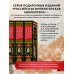 Подарочные издания. Российская императорская библиотека Русская история