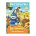 Обложка книги «Простоквашино. Весёлые каникулы. Союзмультфильм. Раскраска. 214х290 мм. 16 стр. Умка в кор.50шт», ISBN 9785506113638