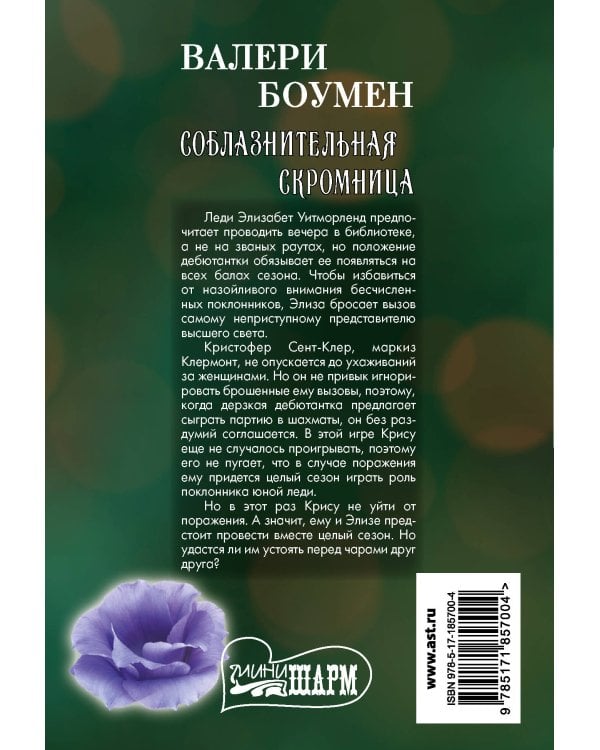 Соблазнительная скромница