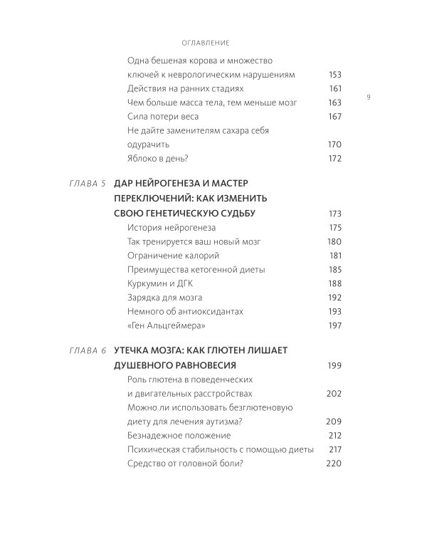Еда и мозг. Что углеводы делают со здоровьем, мышлением и памятью