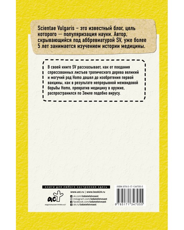 Homo Viridae. Человек как вирус