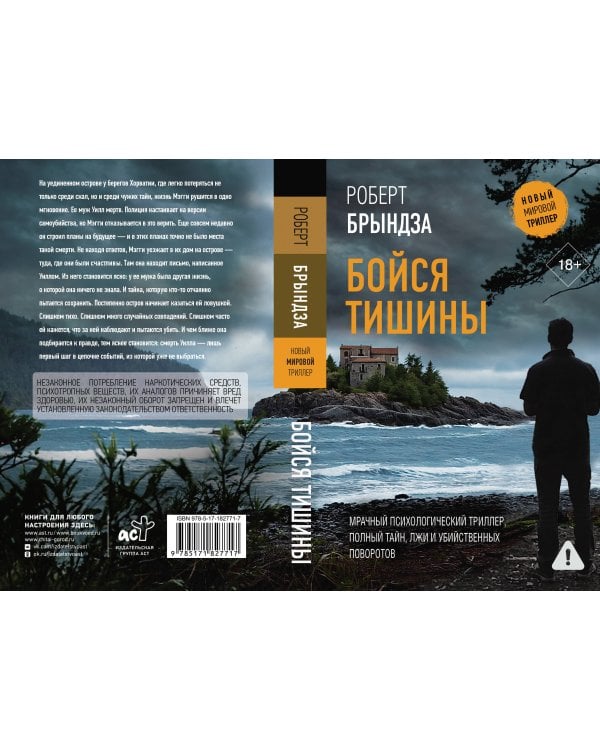 Бойся тишины