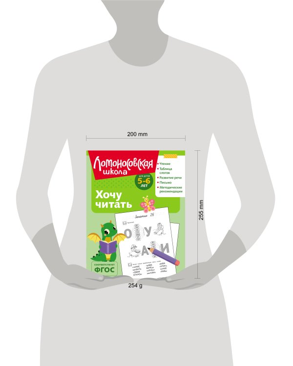 Хочу читать: для детей 5-6 лет (ч/б)