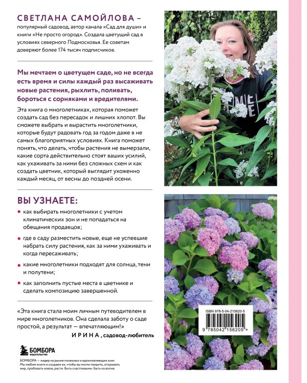 Цветущий сад из многолетников. Как создать цветники, которые будут радовать год за годом
