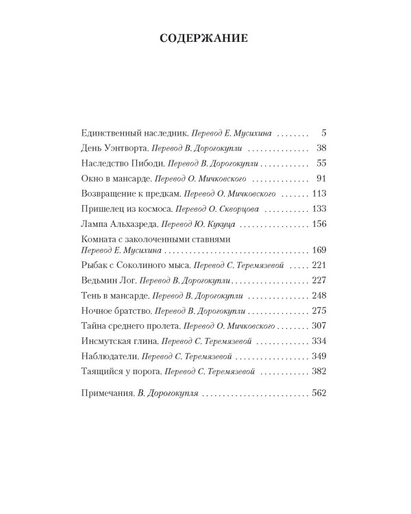 Таящийся у порога