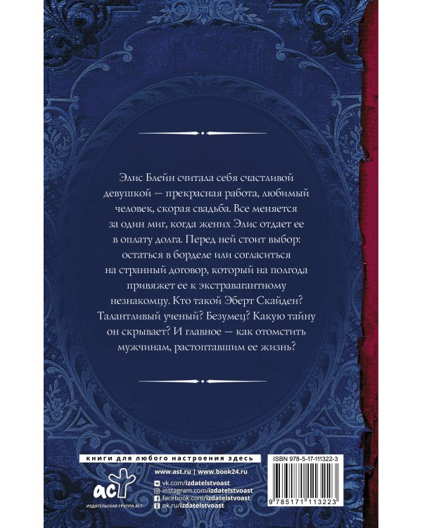 Прокляни меня любовью