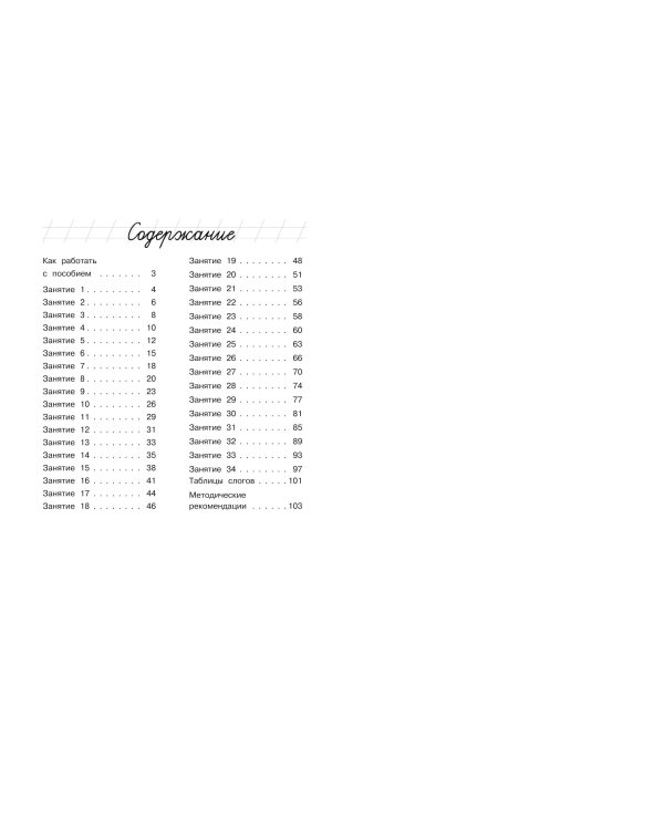 Хочу читать: для детей 5-6 лет (ч/б)