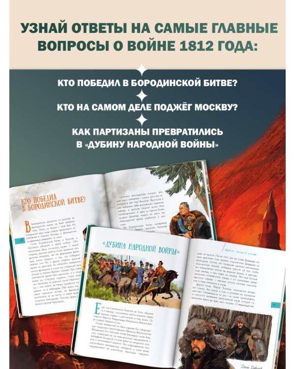Дополнительное изображение книги «Война 1812 года»