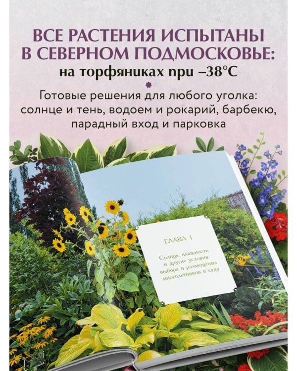 Цветущий сад из многолетников. Как создать цветники, которые будут радовать год за годом