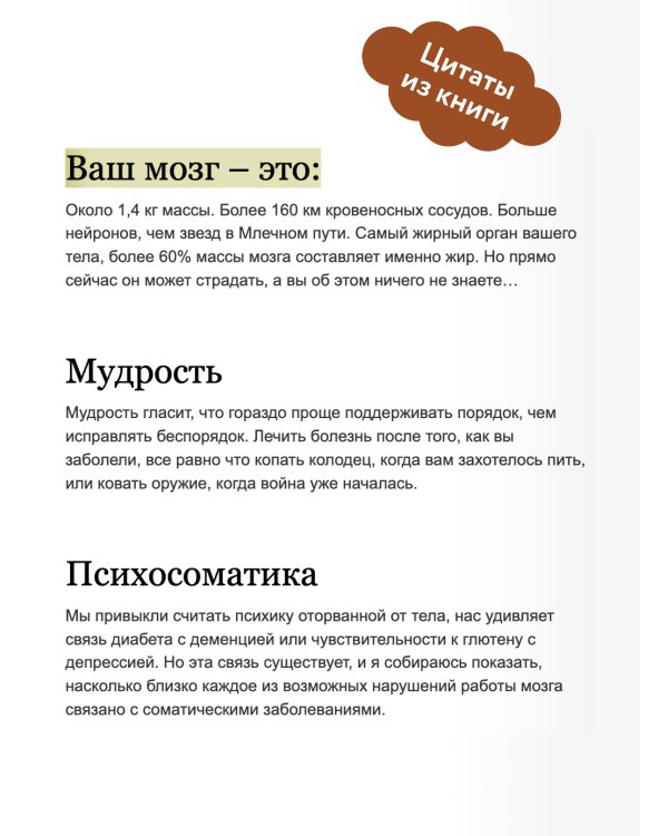 Еда и мозг. Что углеводы делают со здоровьем, мышлением и памятью