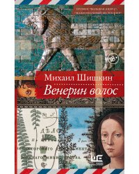 Венерин волос