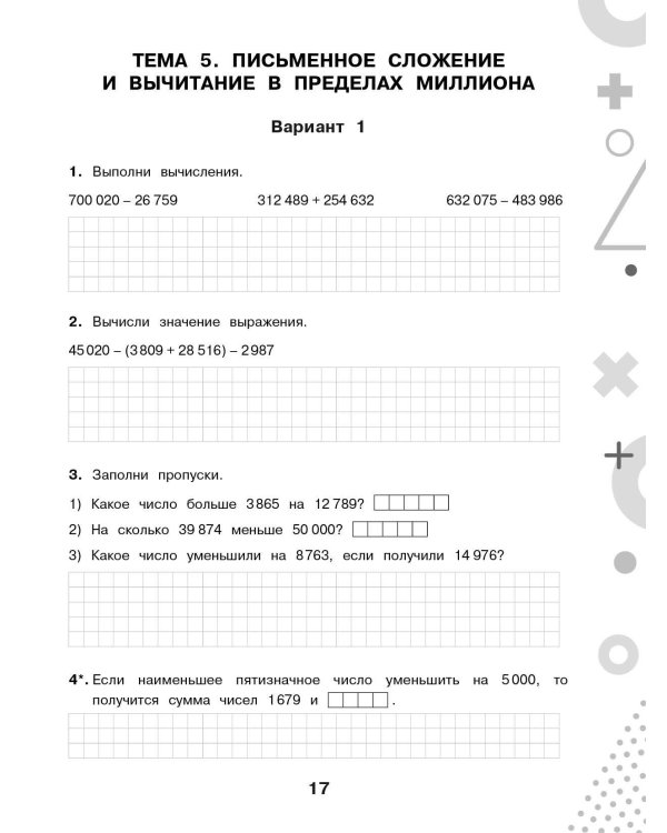Дополнительное изображение книги «Тематический контроль знаний. Математика 4 класс»