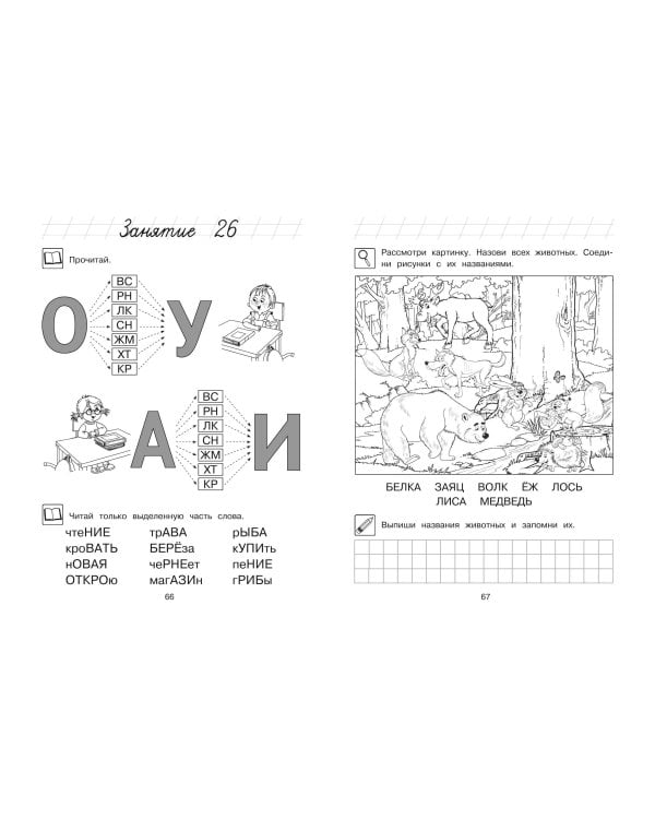 Хочу читать: для детей 5-6 лет (ч/б)