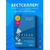 Top Business Awards PIXAR. Перезагрузка. Как вдохнуть в бизнес новую жизнь