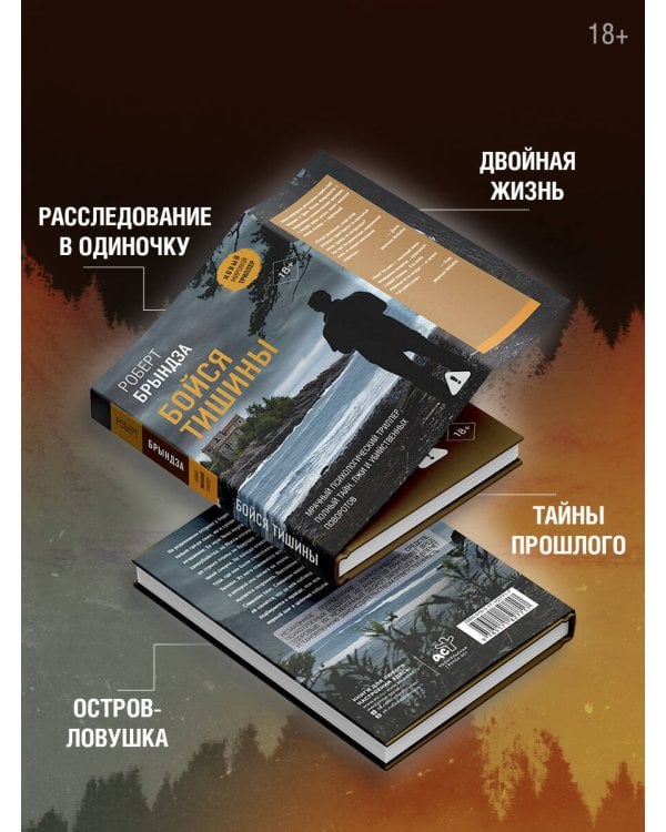 Бойся тишины