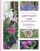 Цветущий сад из многолетников. Как создать цветники, которые будут радовать год за годом