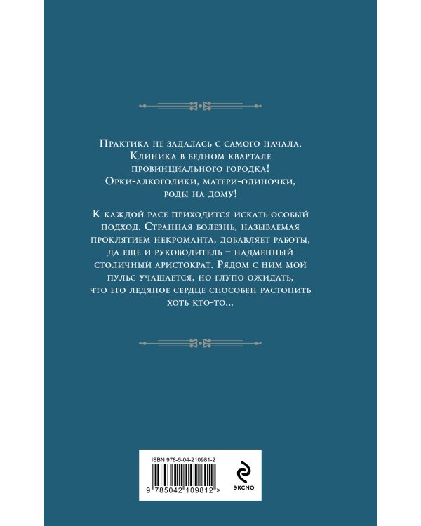 Клиника в Гоблинском переулке