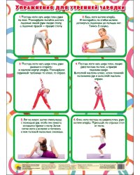 ШПАРГАЛКИ ДЛЯ МАЛЫШЕЙ. УПРАЖНЕНИЯ ДЛЯ УТРЕННЕЙ ЗАРЯДКИ