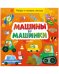 Найди и покажи, малыш. Машины и машинки